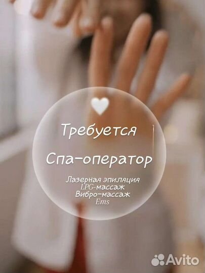 Спа-оператор, массажист