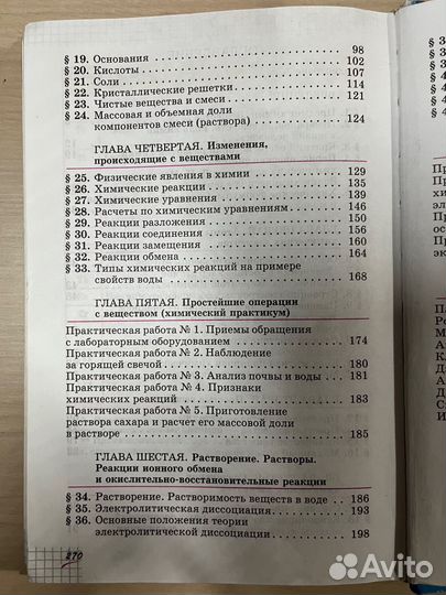 Учебник по Химии 8 класс Габриелян