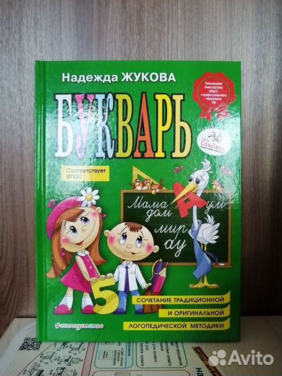 Букварь жукова