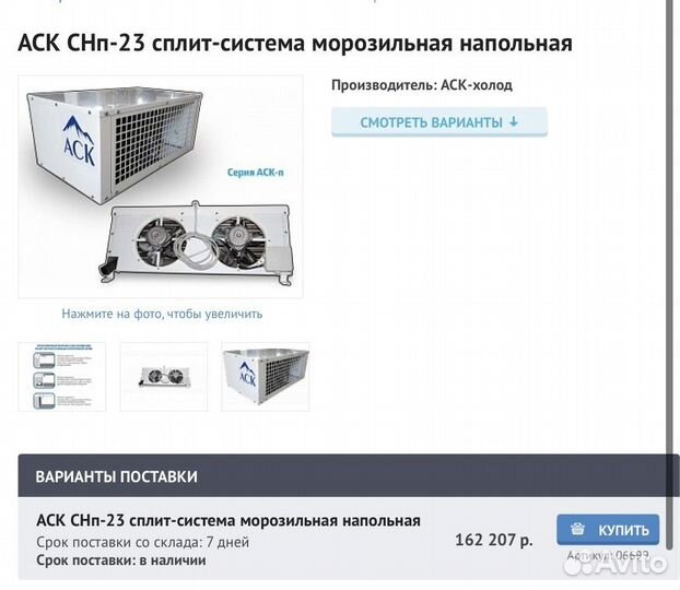 Морозильный агрегат