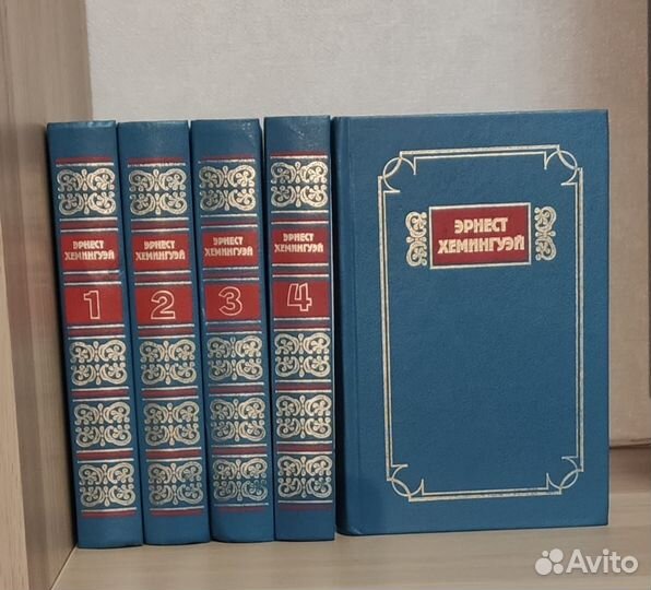 Эрнест Хемингуэй собрание сочинений в 5 томах