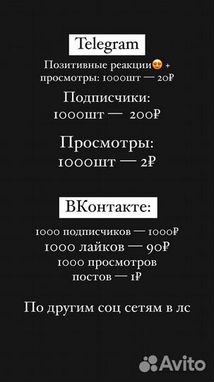 Накрутка подписчиков, лайков, реакций