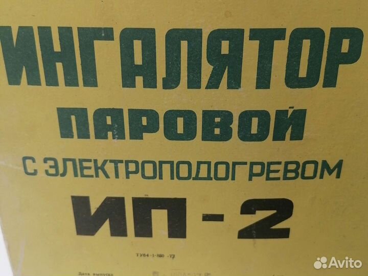 Ингалятор паровой