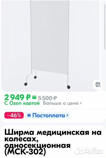 Ширма медицинская (мск-302)