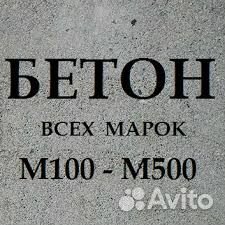 Бетон всех марок от производителя м300 м350
