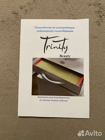 Педикюрный пылесборник Trinity Beauty