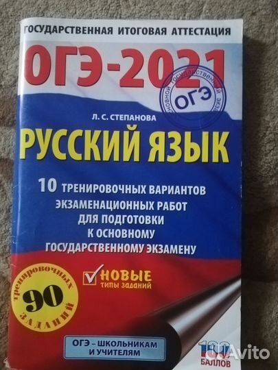 Огэ-2021 Русский язык