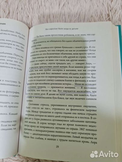 Осколки детских травм