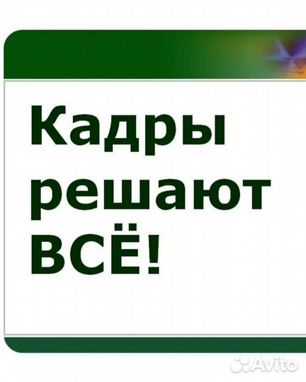 Подбор персонала, восстановление кдп