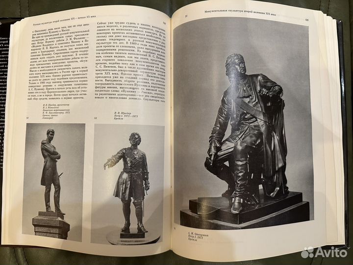 Книга Русская скульптура второй половины 19 В