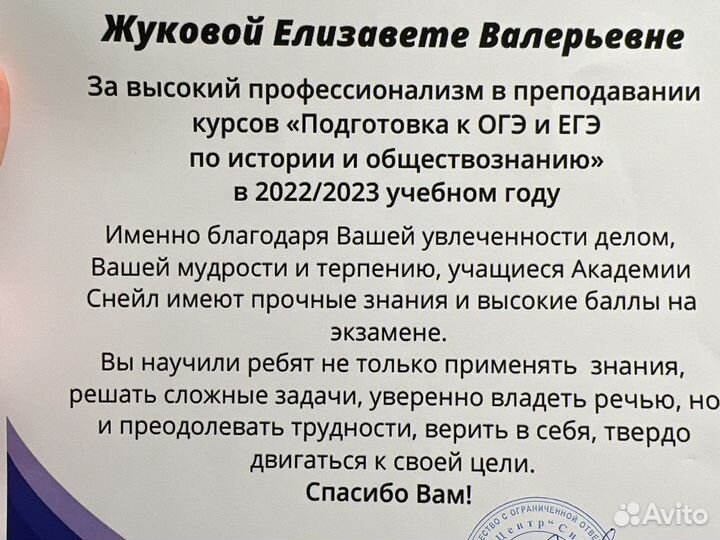 Репетитор по истории и обществознанию