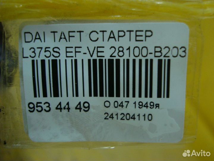 Стартер Daihatsu Taft L375S