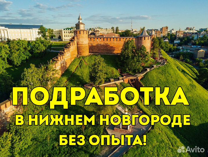 Подработка Вахта 15 смен в Нижнем Новгороде