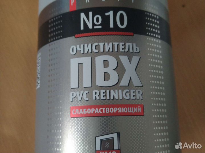 Очиститель пвх 10