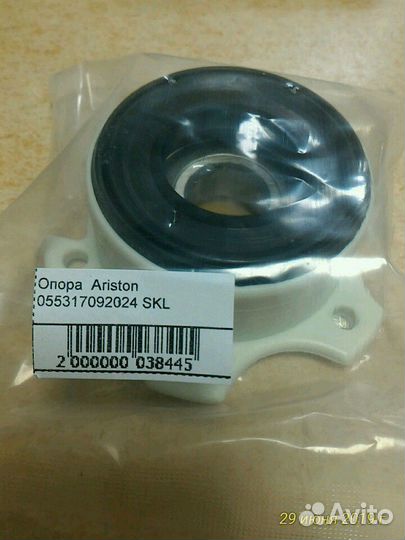 Опора Ariston 055317092024 SKL(для стиральных маши