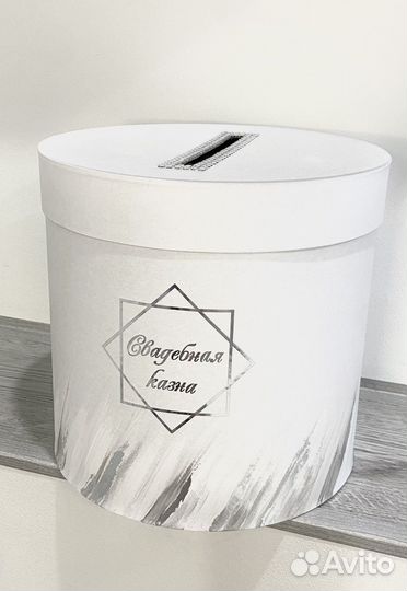 Свадебная казна