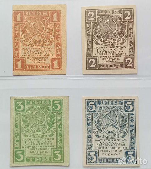 Боны РСФСР, царской России