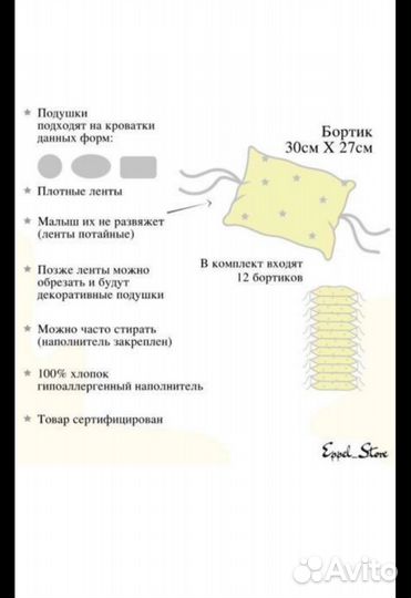 Бортики в кроватку