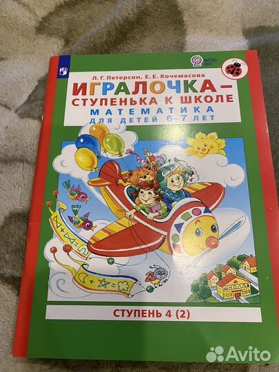 Книжка Игралочка Математика от 6-7 лет