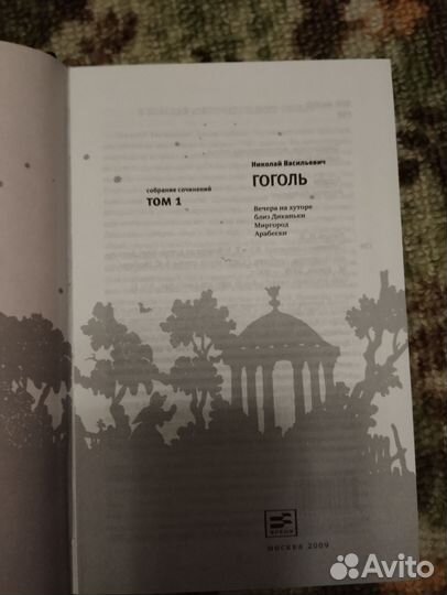 Н. В. Гоголь. Собрание сочинений в 3 т