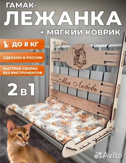 Гамак лежанка для кошек на батарею