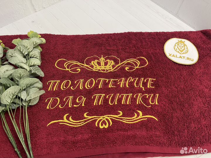 Махровое полотенце для «Пипки»