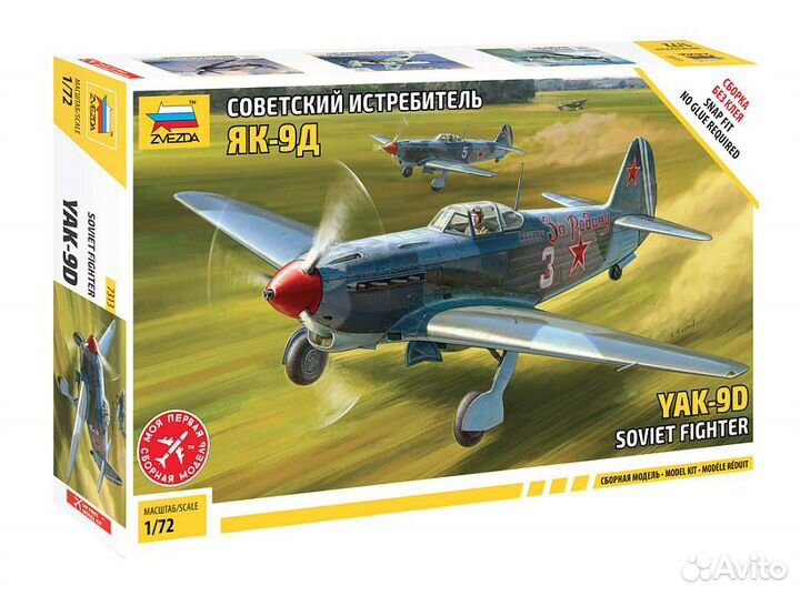 Сборная модель самолета Звезда 7313