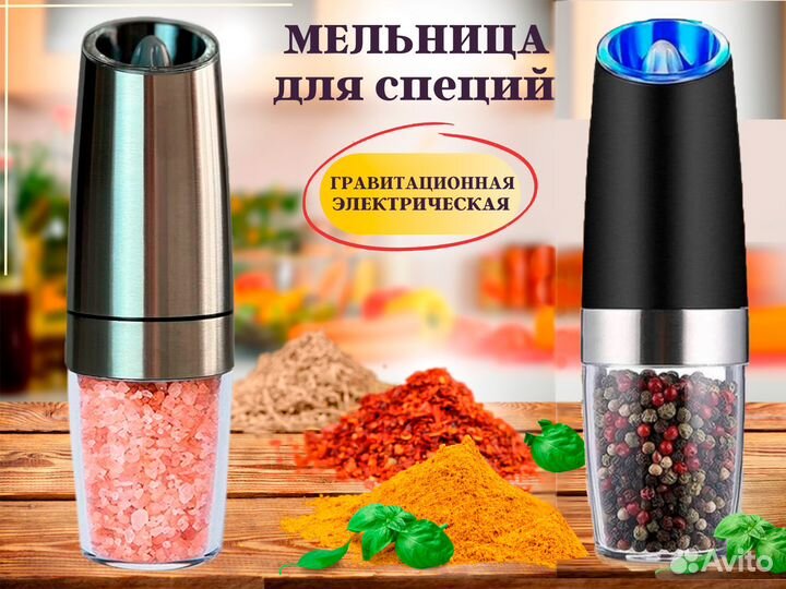Мельница для специй, соли и перца