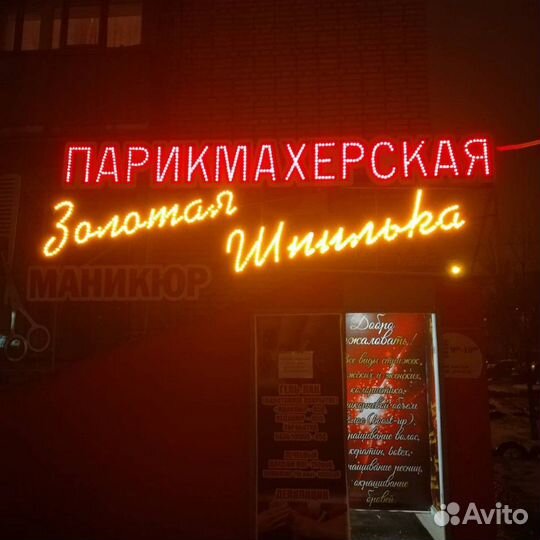 Требуется мастер парикмахер