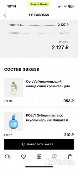 Cerave гель для умывания