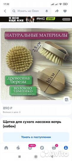 Набор щёток для сухого массажа