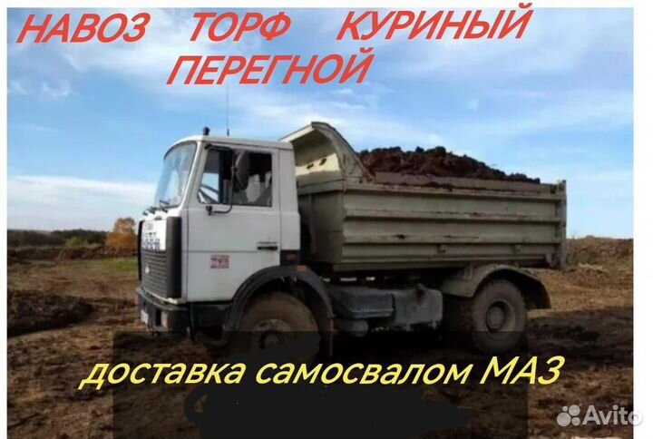 Продам навоз,куриный перегной,торф