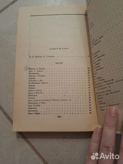 Крылов Басни Драматургия