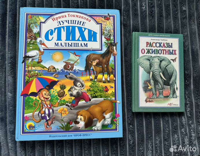 Рассказы о животных, Стихи детям И. Токмачева