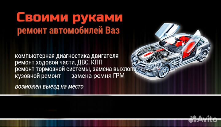 Ремонт легковых автомобилей, кпп, ходовая т. д