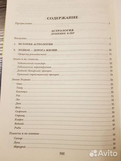 Полная энциклопедия гаданий