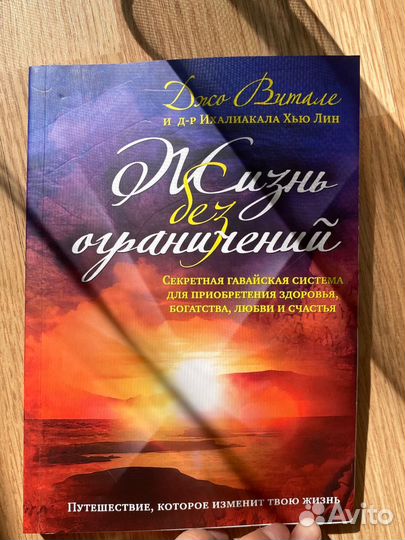 Жизнь без ограничений