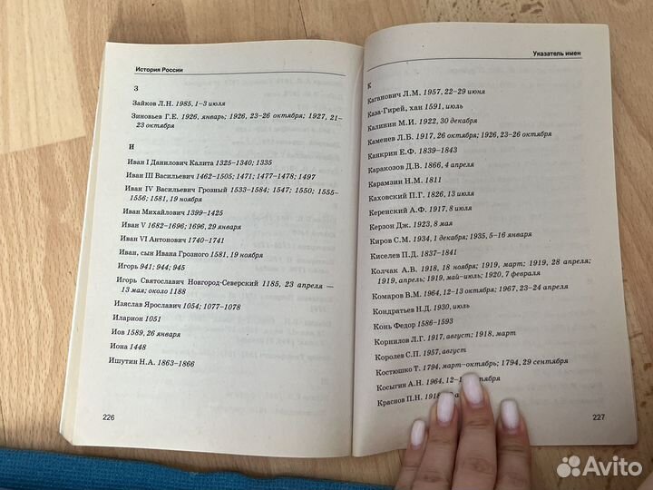 Справочник по истории