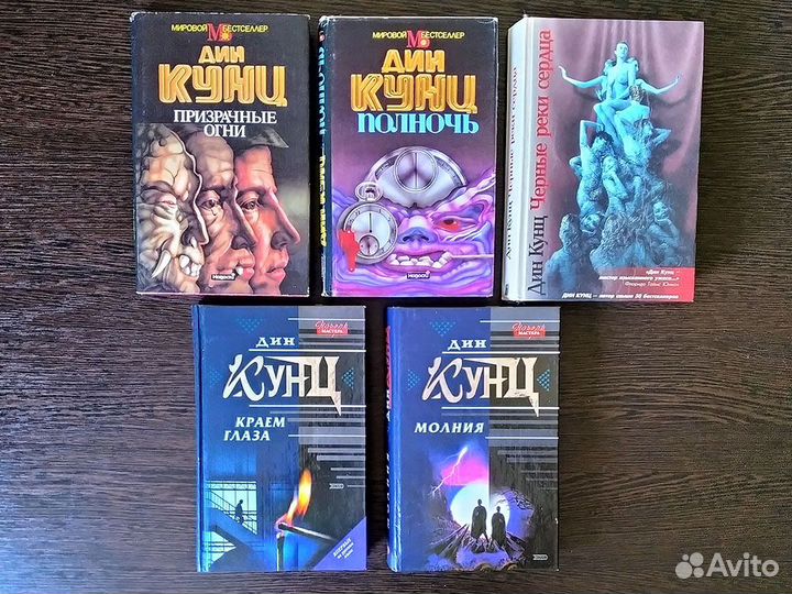 Книги Д.Кунц (триллер-мистика)