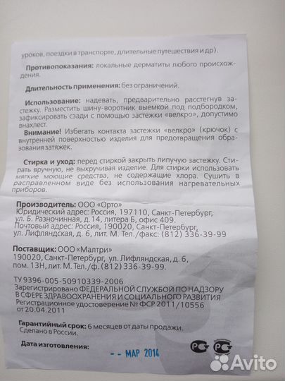 Бандаж шейный Шаца детский