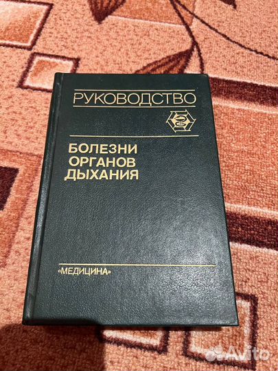 Руководство Болезни органов дыхания, том 2