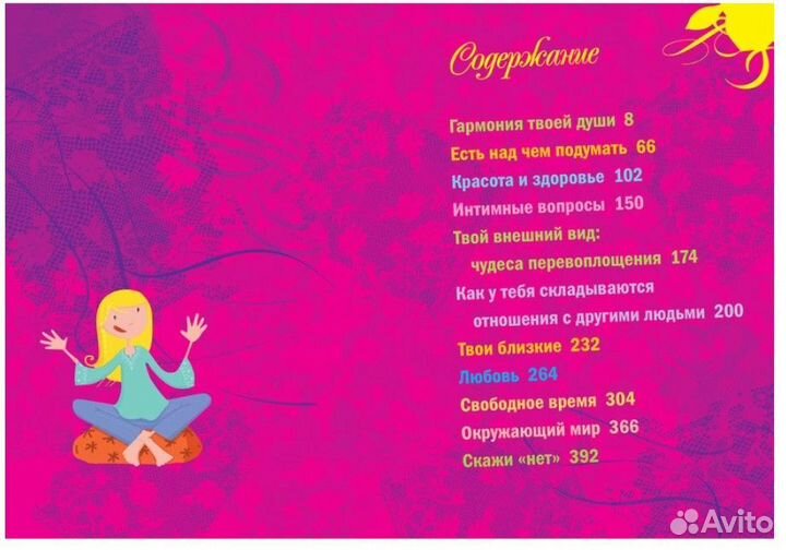 Только для девочек 100