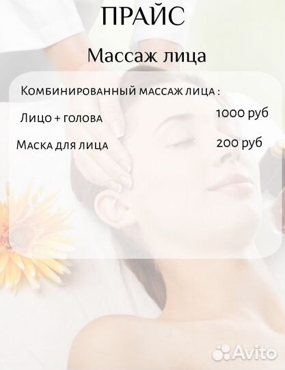Массаж