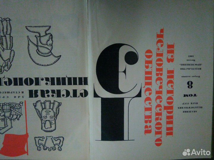 Детская энциклопедия I-XII тома 1965-1968