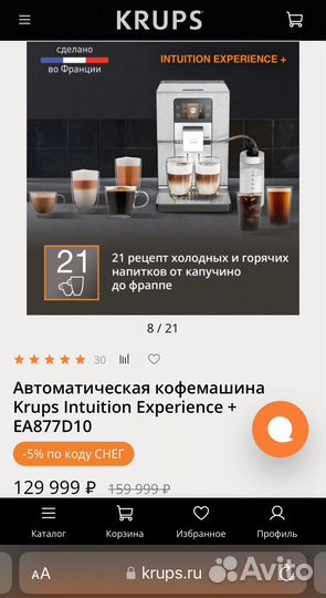 Кофемашина Krups Intuition Experience + EA877D10