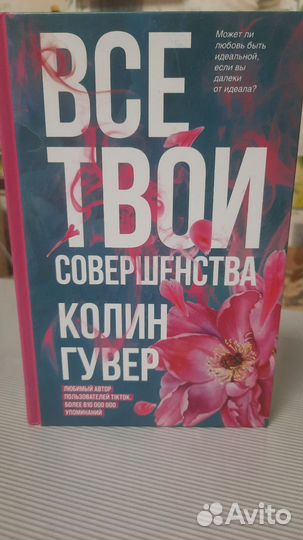 Колин Гувер