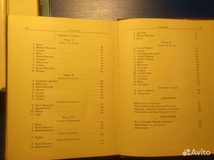 Овидий. Скорбные элегии. Письма с Понта