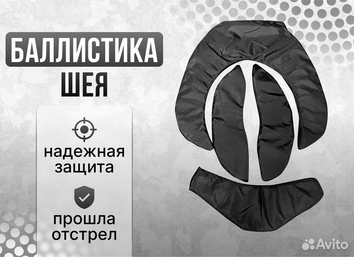 Баллистика в шею