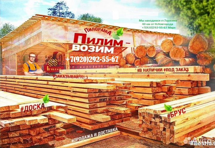 Пиломатериалы брус доска от производителя
