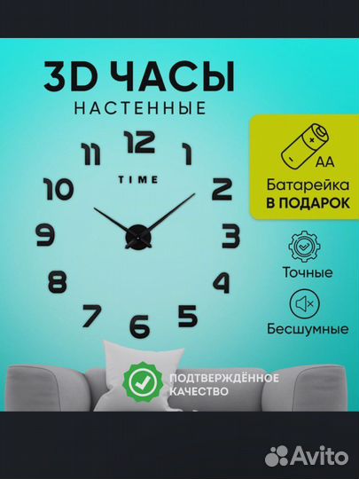 Часы настенные